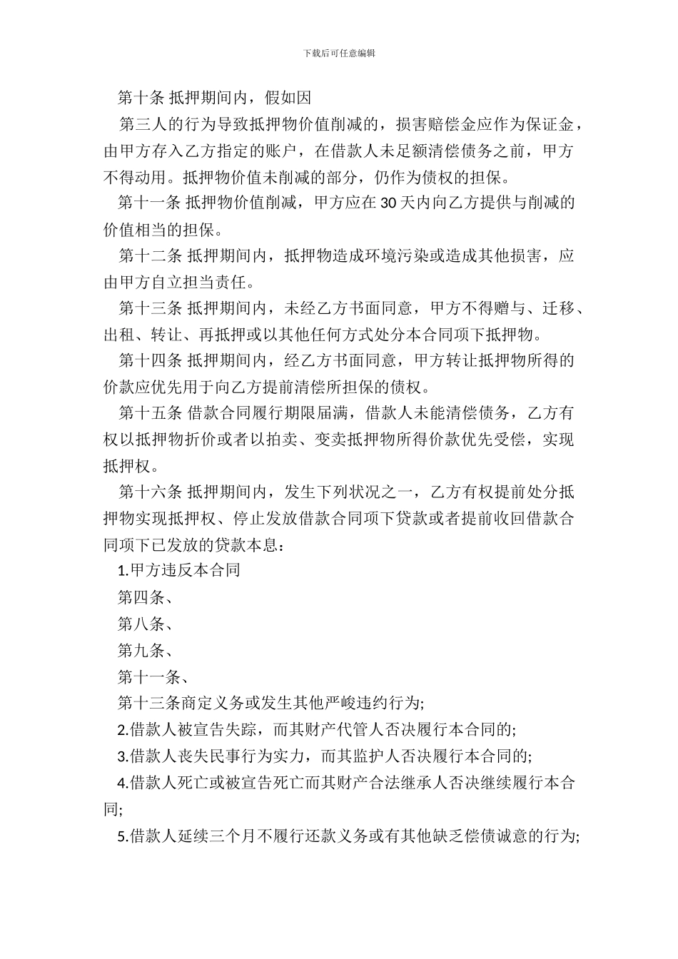 电子版委托借款合同书_第3页