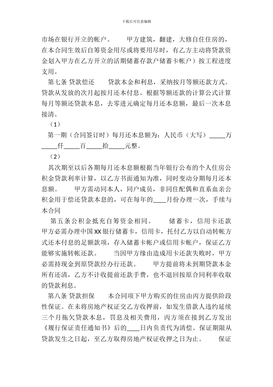 电子版委托借款合同样书_第3页