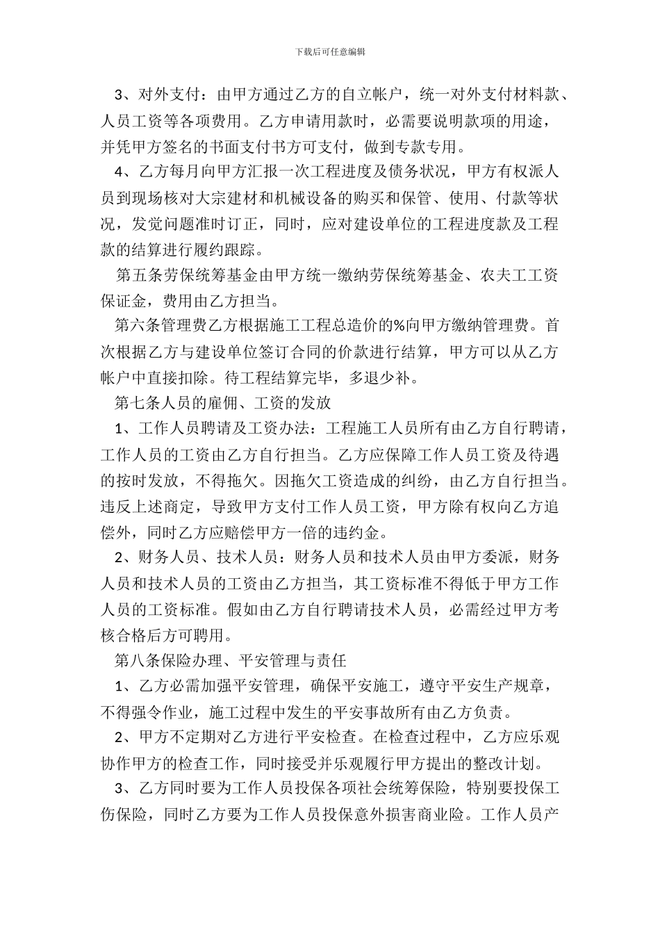 电子版多人承包合同范文_第3页