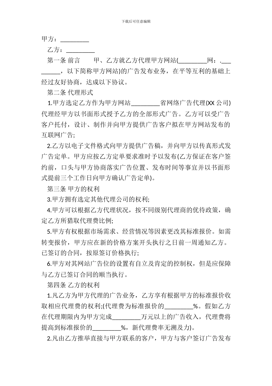电子版广告代理合同模板_第2页