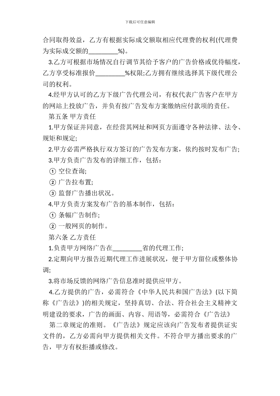 电子版广告代理合同模板_第3页