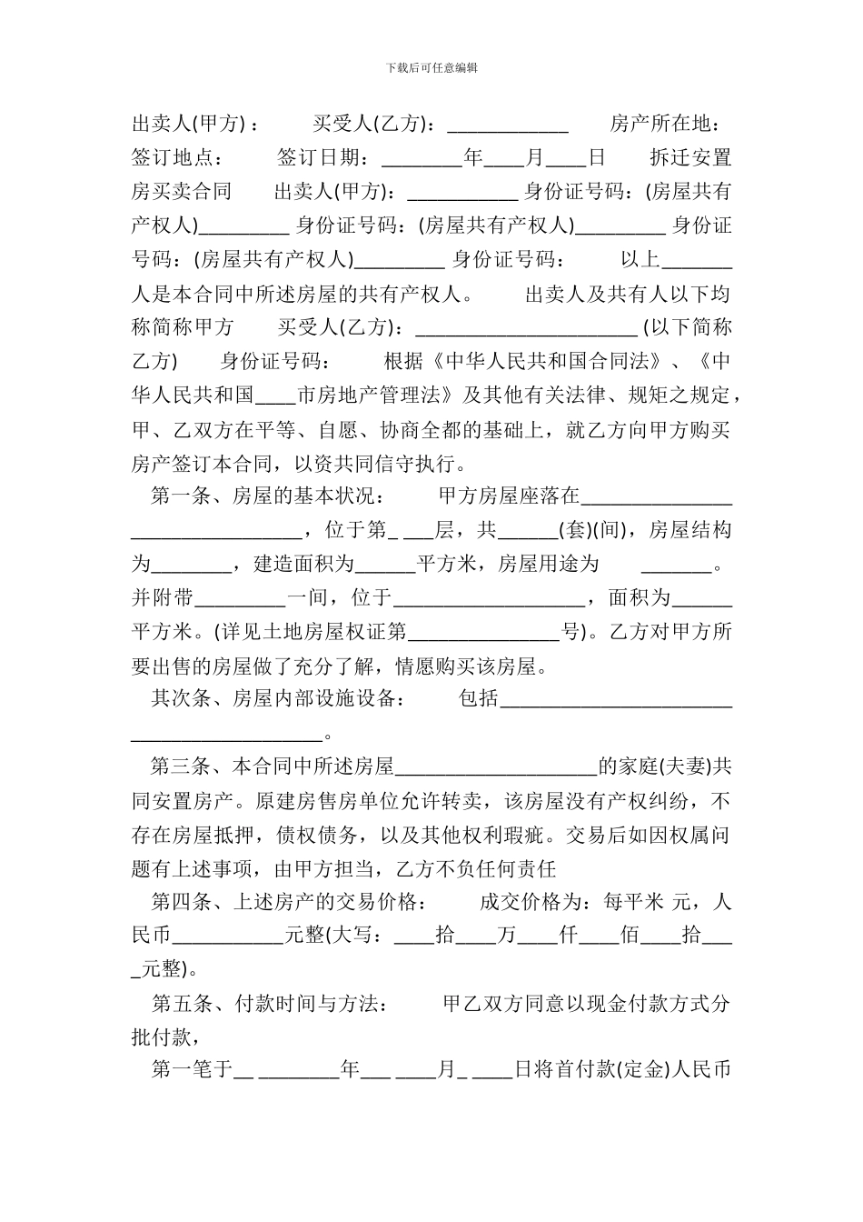 电子版房屋买卖合同_第2页