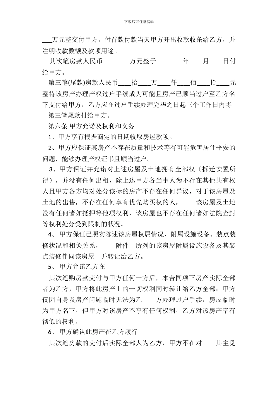 电子版房屋买卖合同_第3页