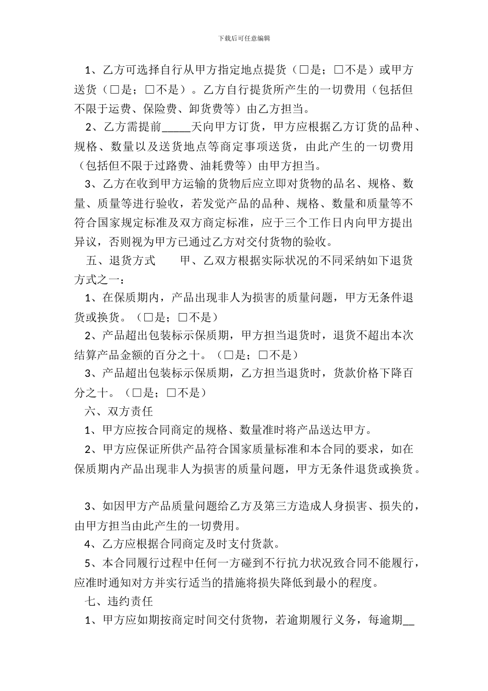 电子版房屋买卖合同样书_第3页