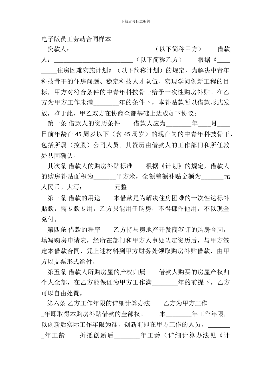 电子版员工劳动合同样本_第2页