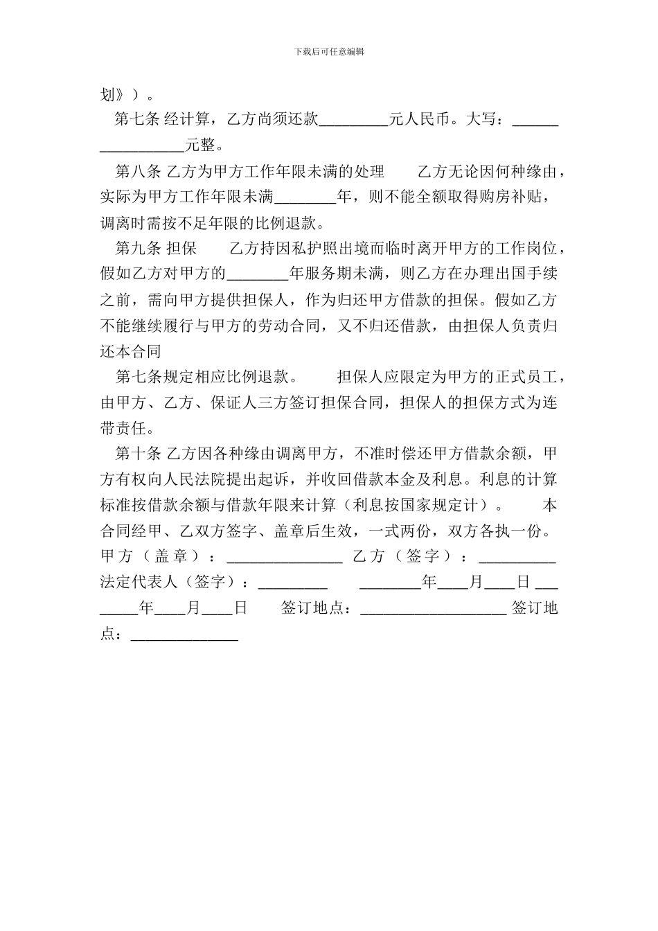 电子版员工劳动合同样本_第3页