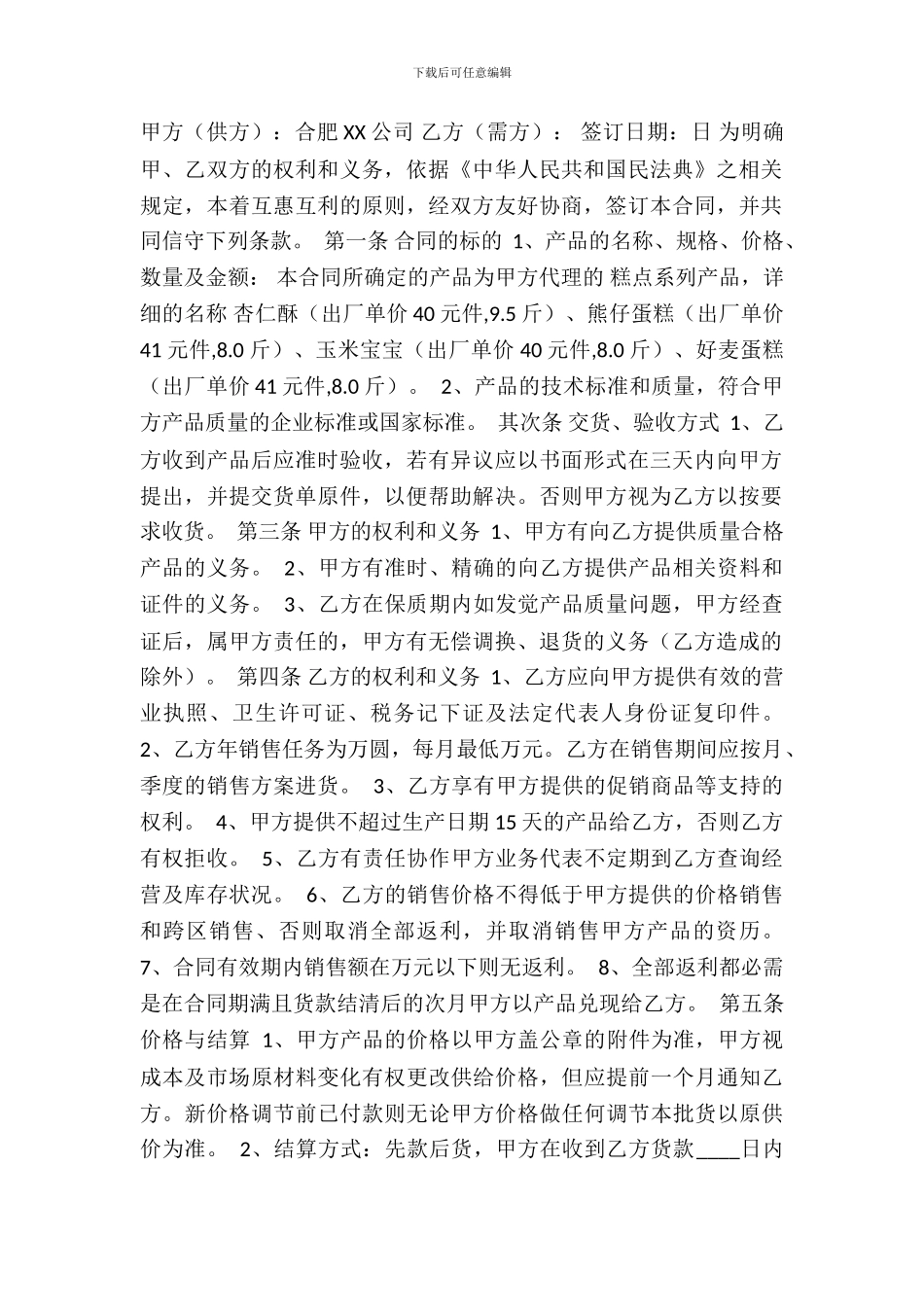 电子版房屋买卖合同范本_第2页