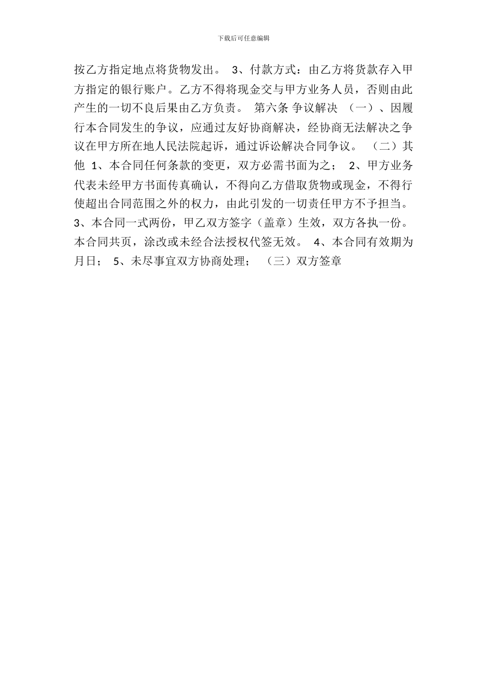 电子版房屋买卖合同范本_第3页