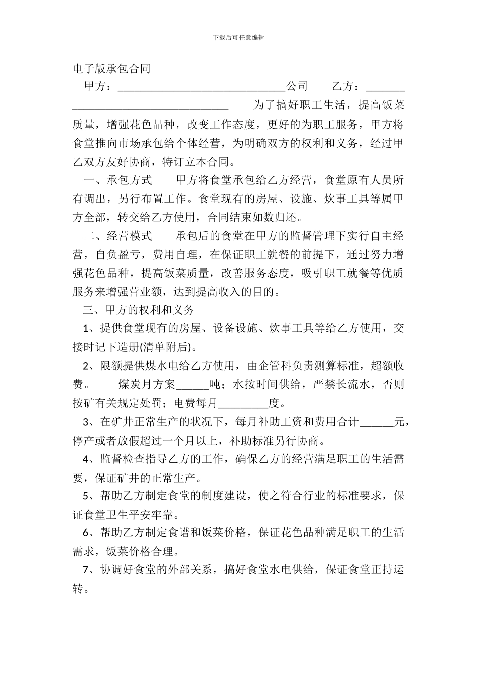 电子版承包合同_第2页