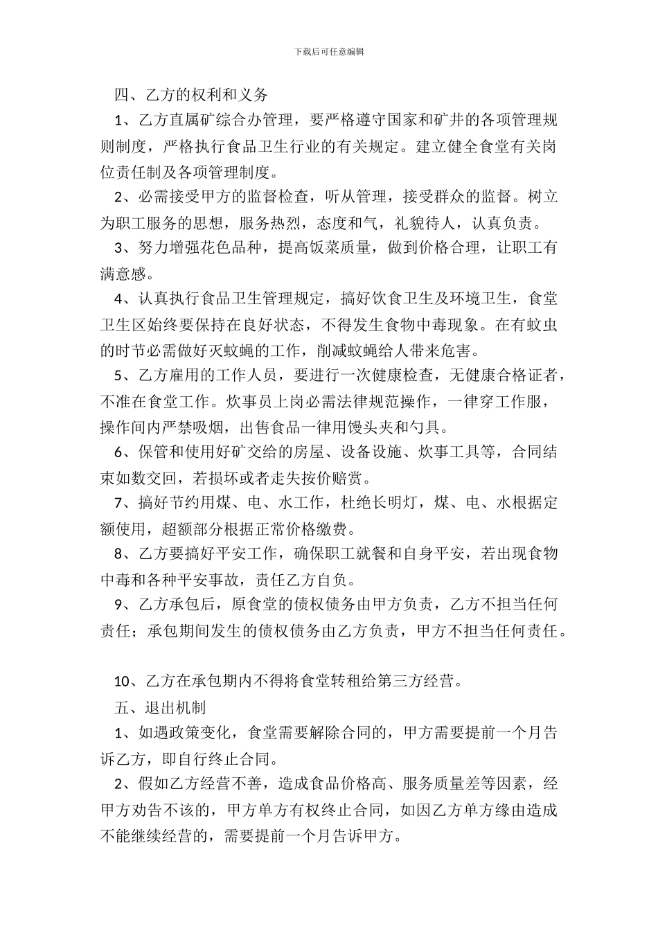 电子版承包合同_第3页