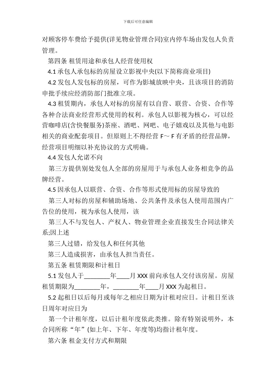 电子版承包合同样书_第3页