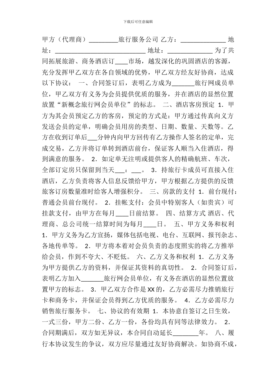 电子版房屋买卖合同样本_第2页