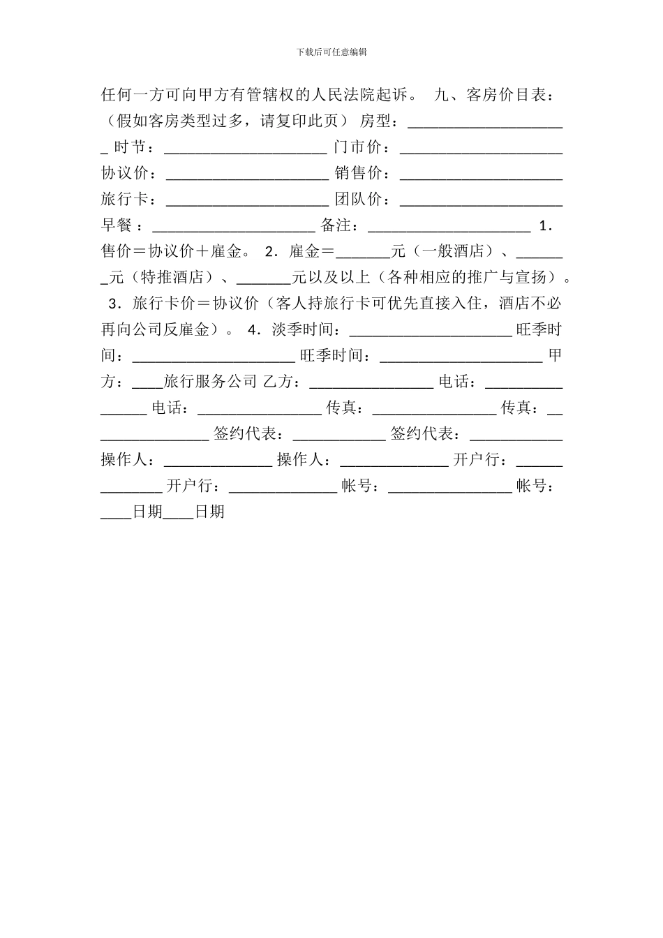 电子版房屋买卖合同样本_第3页