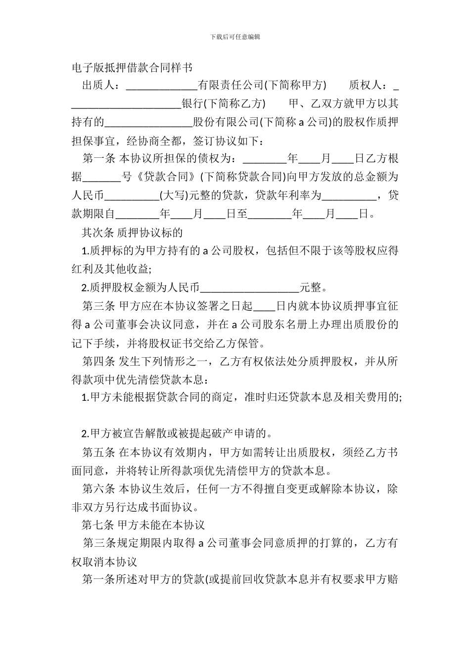 电子版抵押借款合同样书_第2页