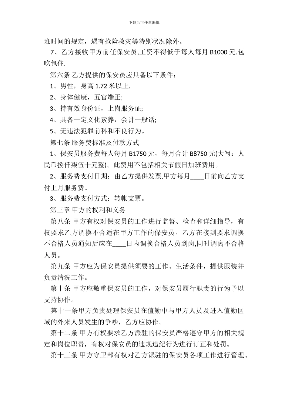 电子版承包合同范文_第3页