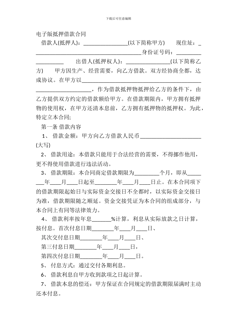 电子版抵押借款合同_第2页