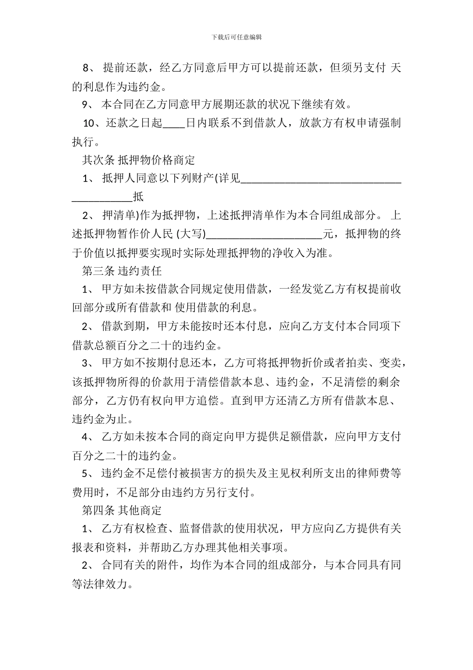 电子版抵押借款合同_第3页