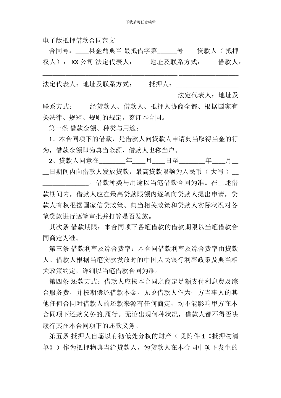 电子版抵押借款合同范文_第2页