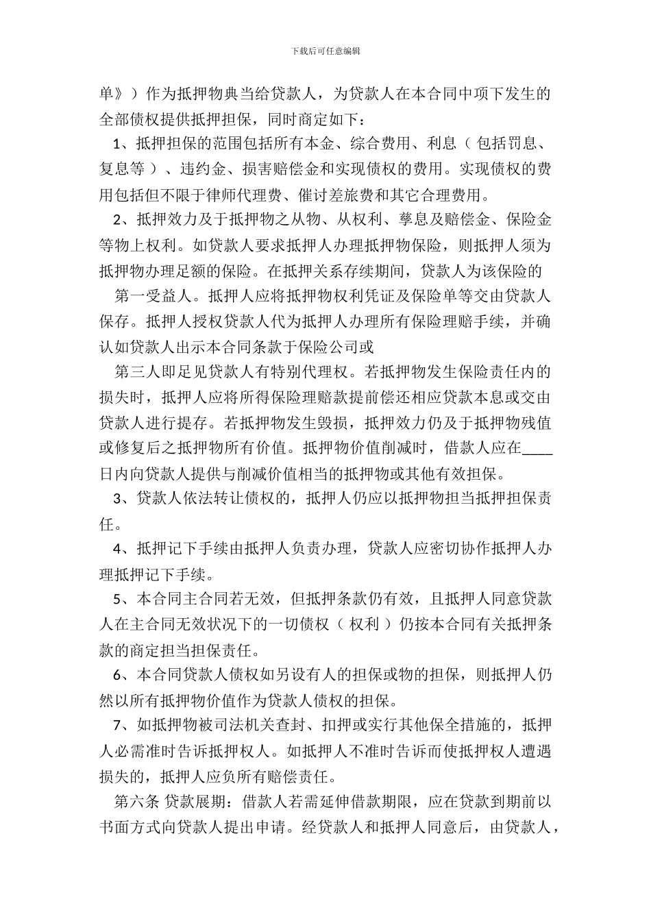 电子版抵押借款合同范本_第3页