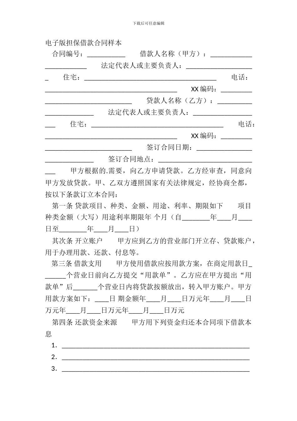 电子版担保借款合同样本_第2页