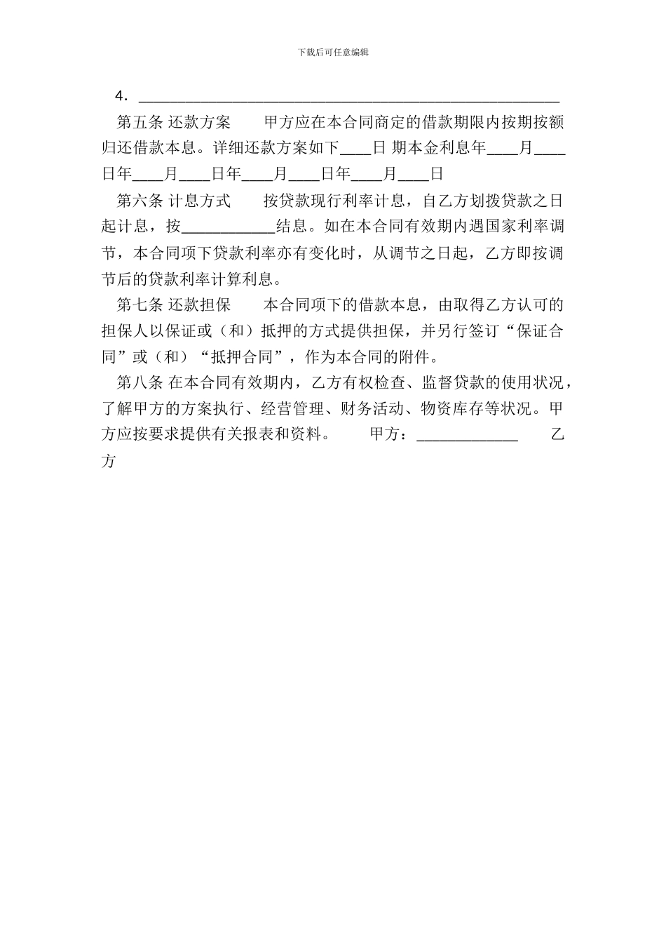 电子版担保借款合同样本_第3页