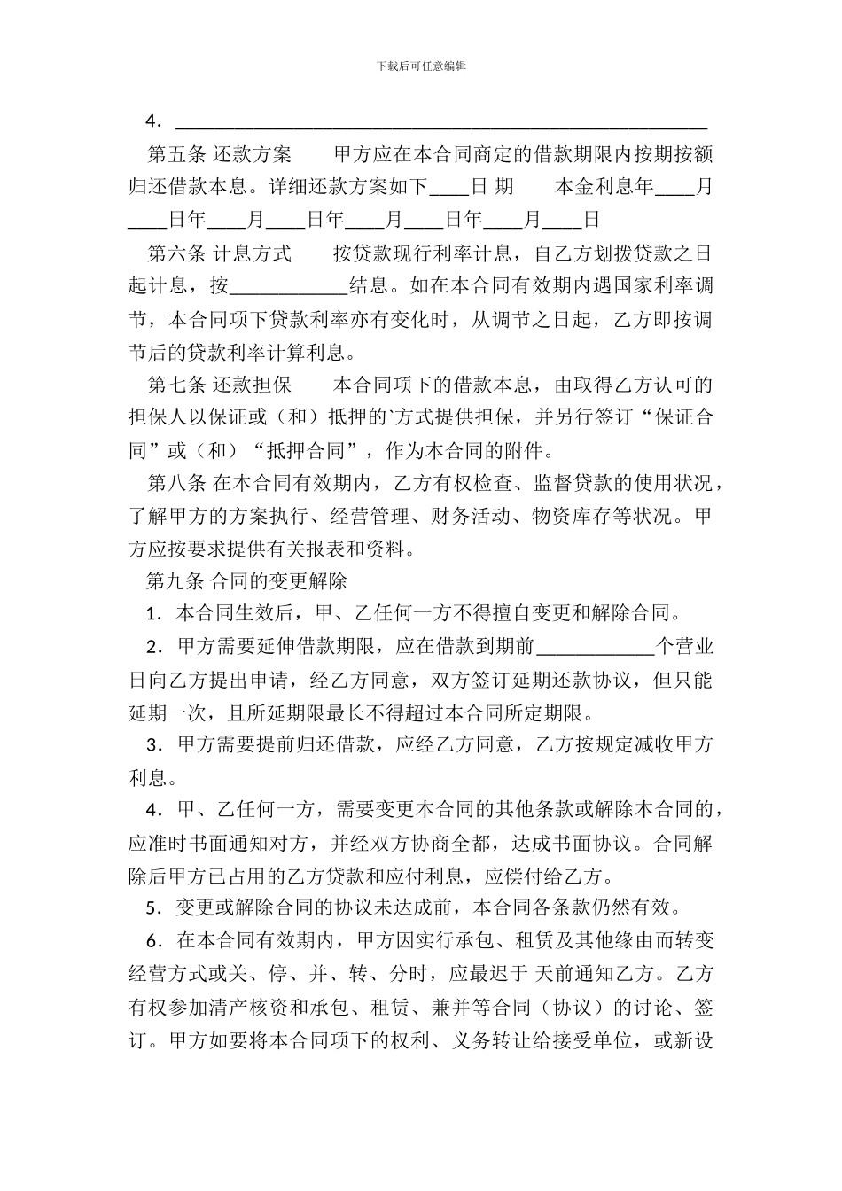 电子版担保借款合同样书_第3页