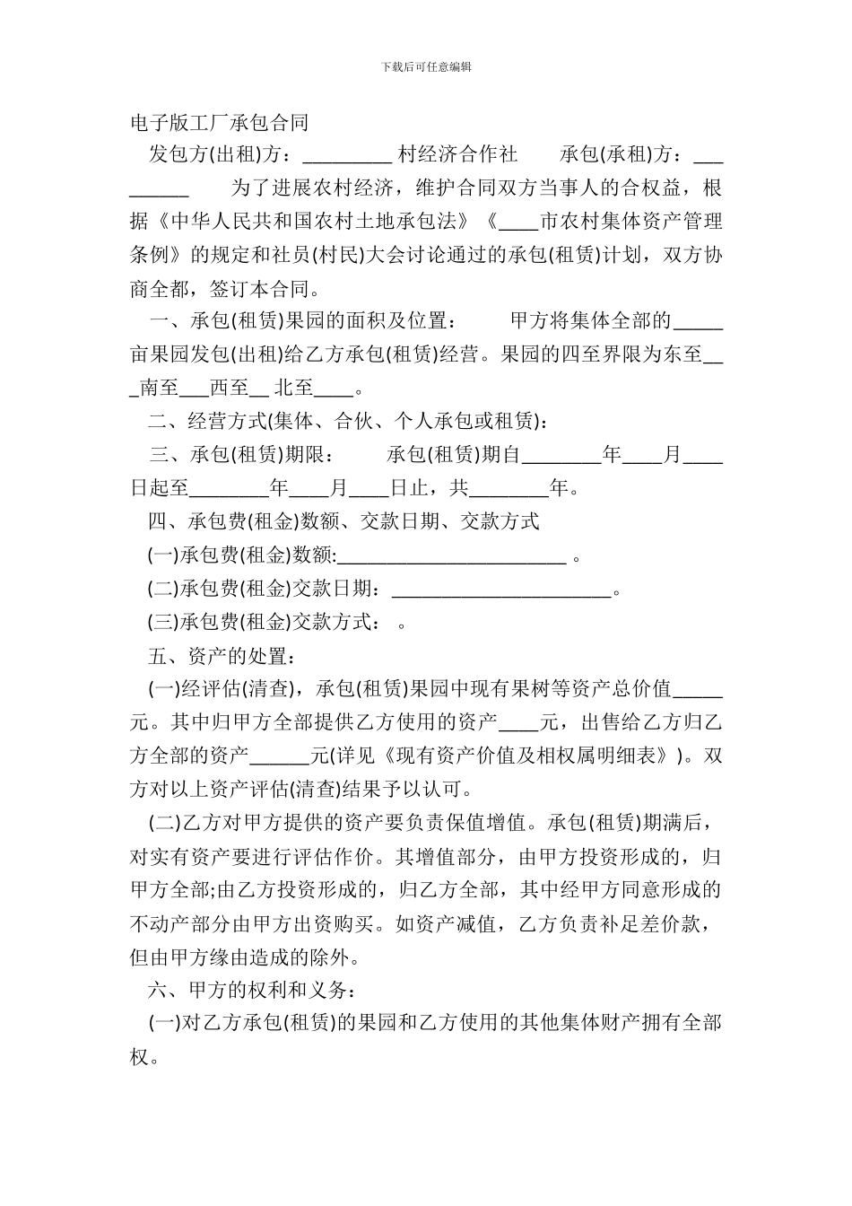 电子版工厂承包合同_第2页