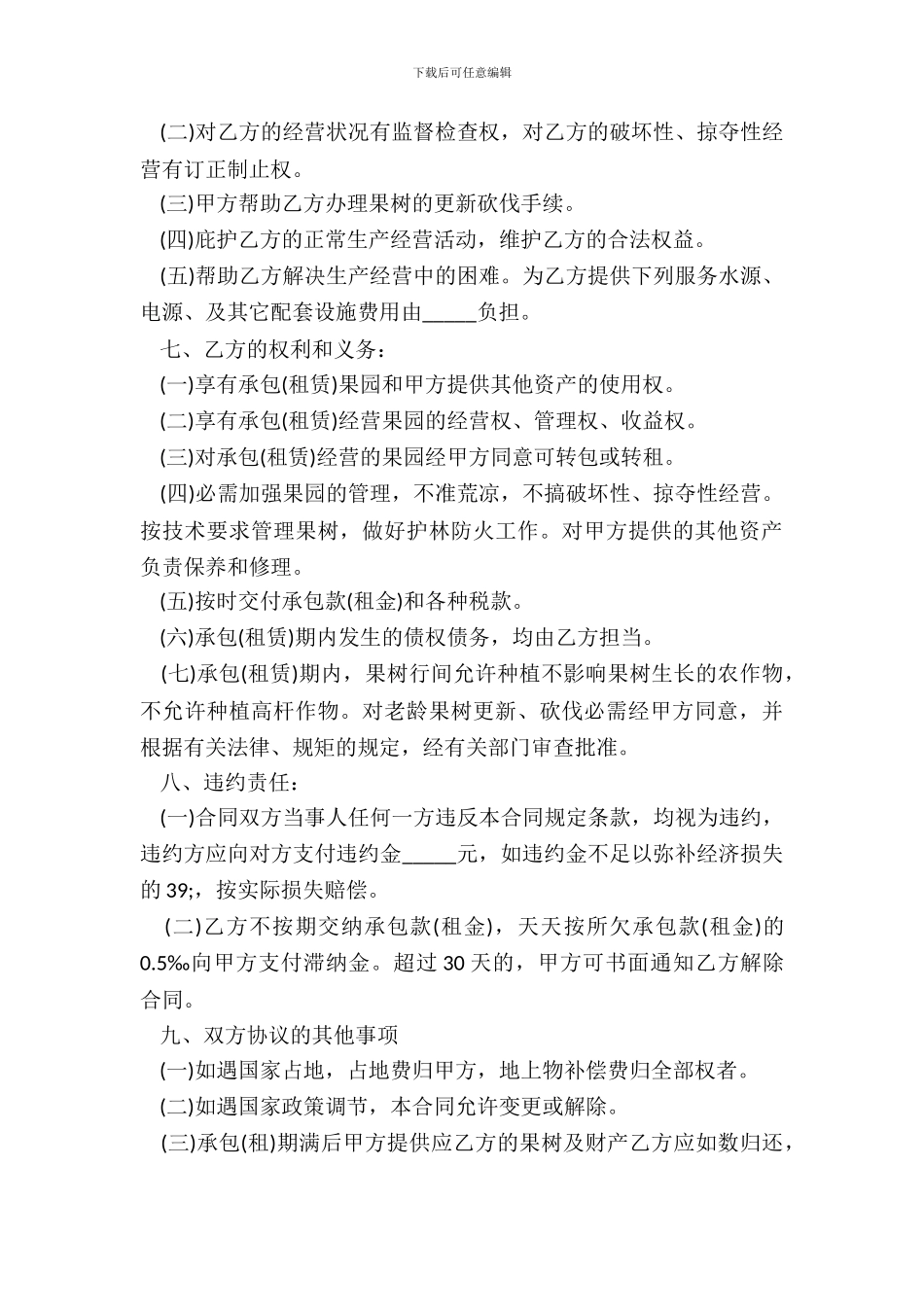 电子版工厂承包合同_第3页