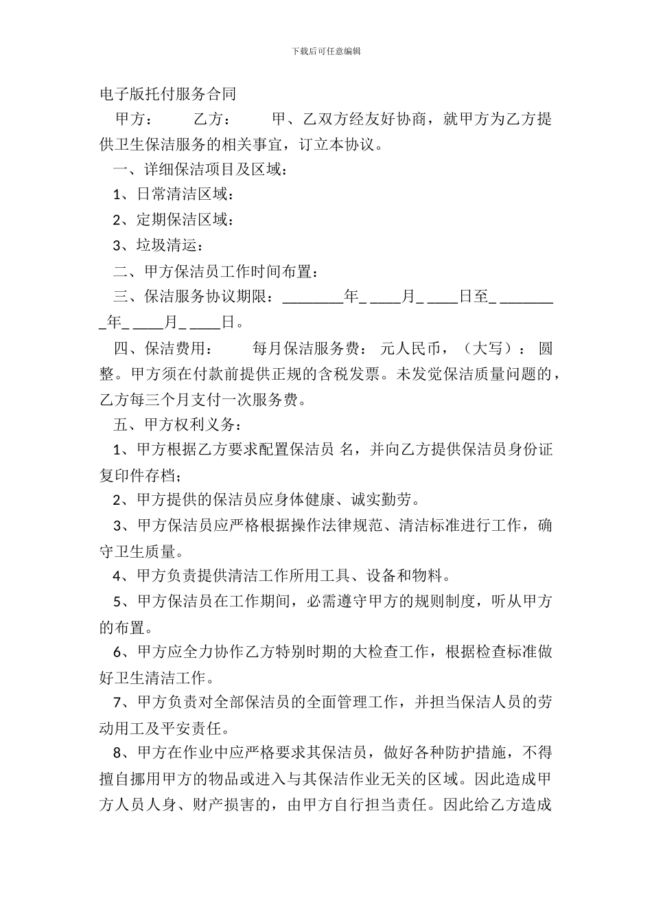 电子版委托服务合同_第2页