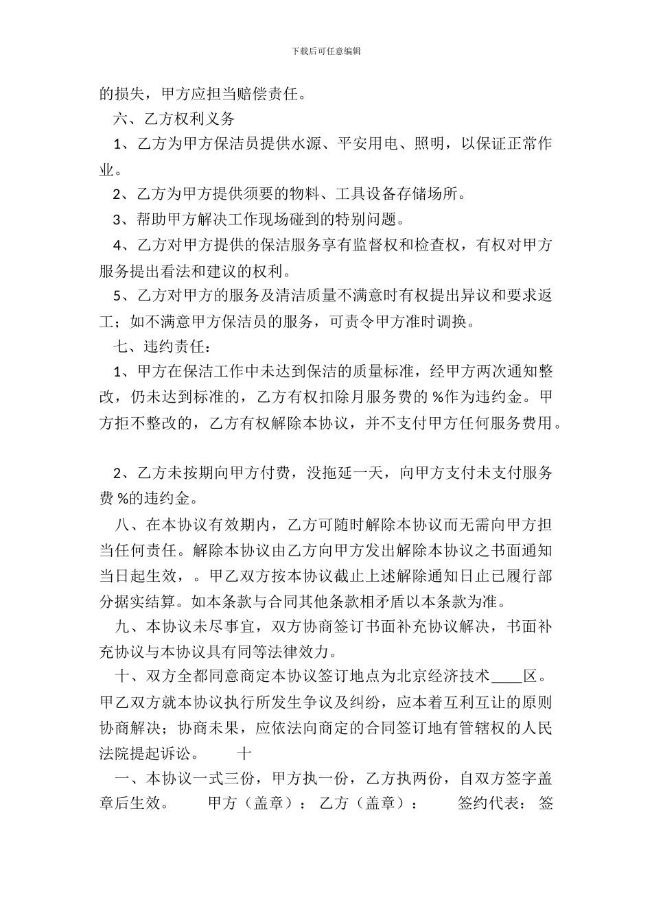 电子版委托服务合同_第3页