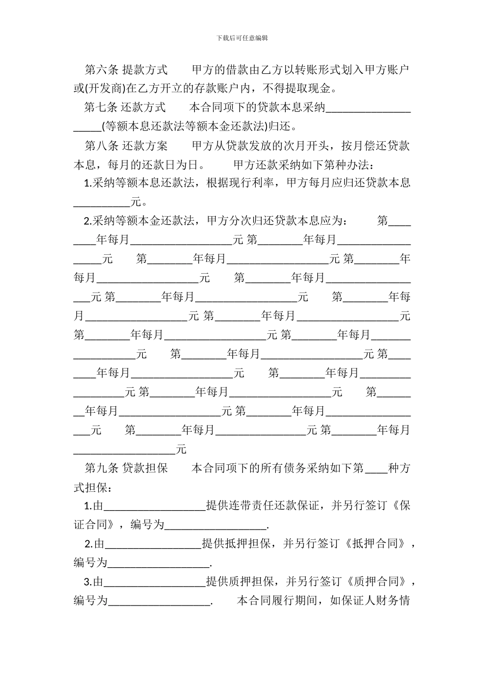 电子版政府间借款合同模板_第3页