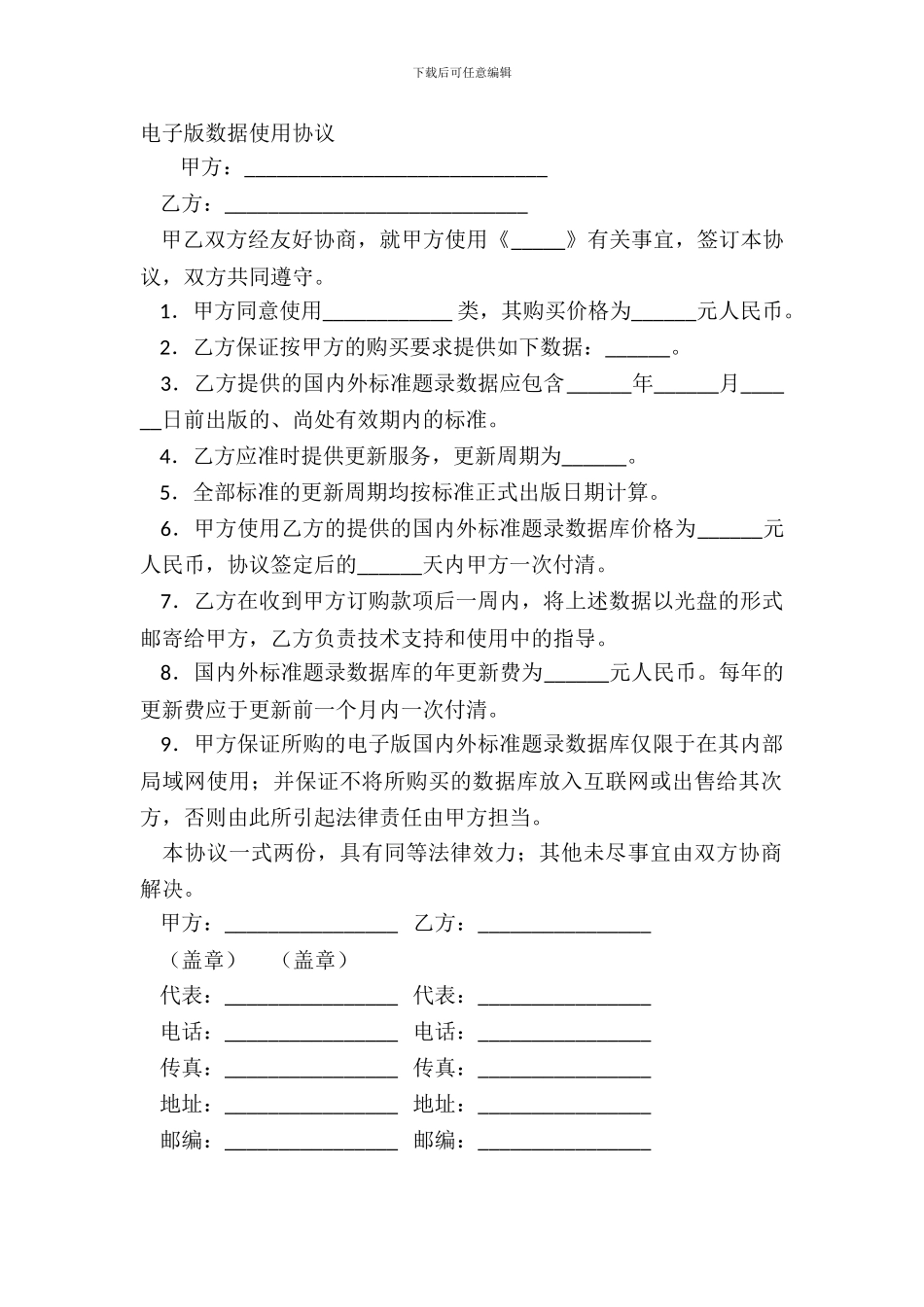 电子版数据使用协议_第2页