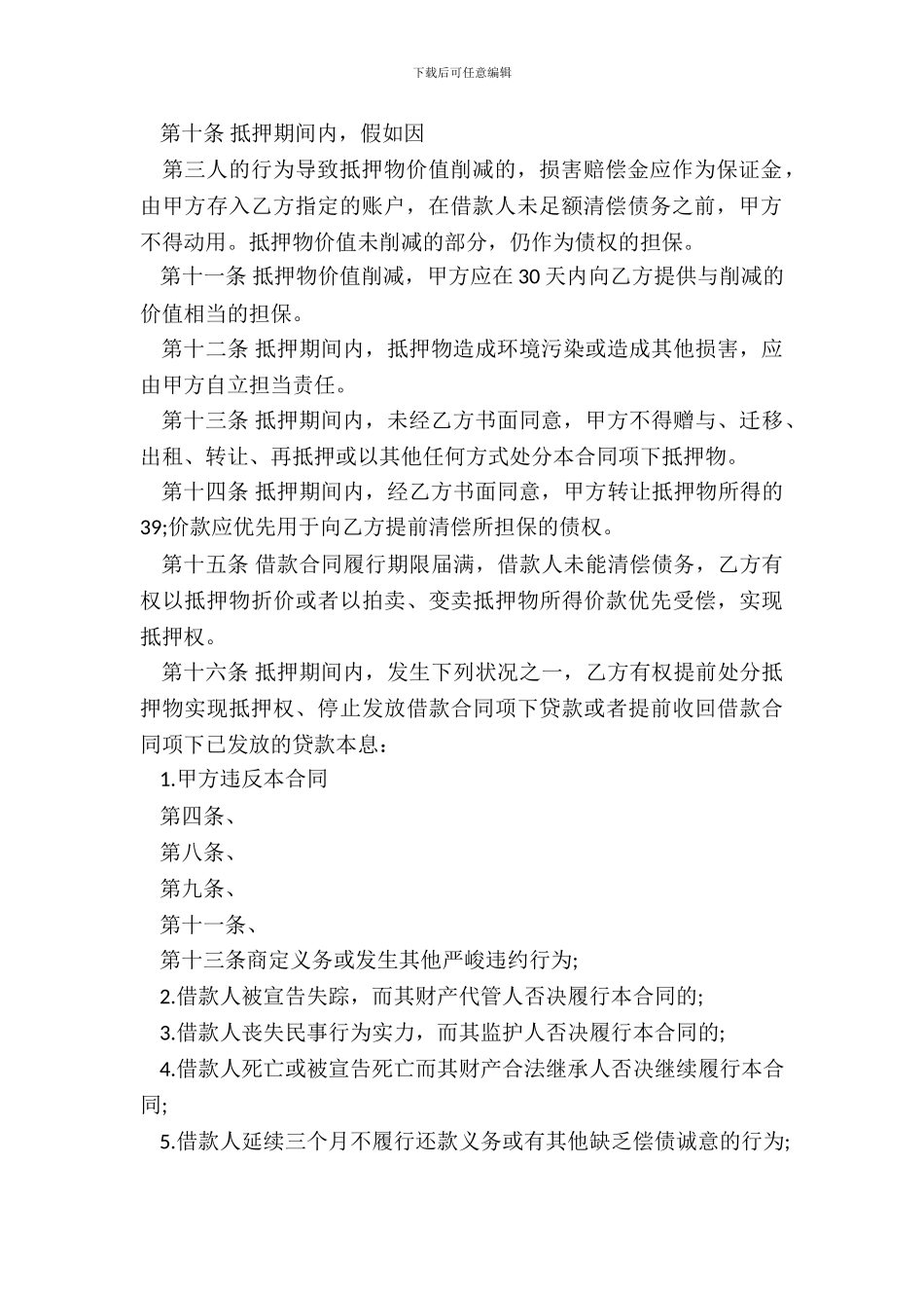 电子版正规借款合同样本_第3页