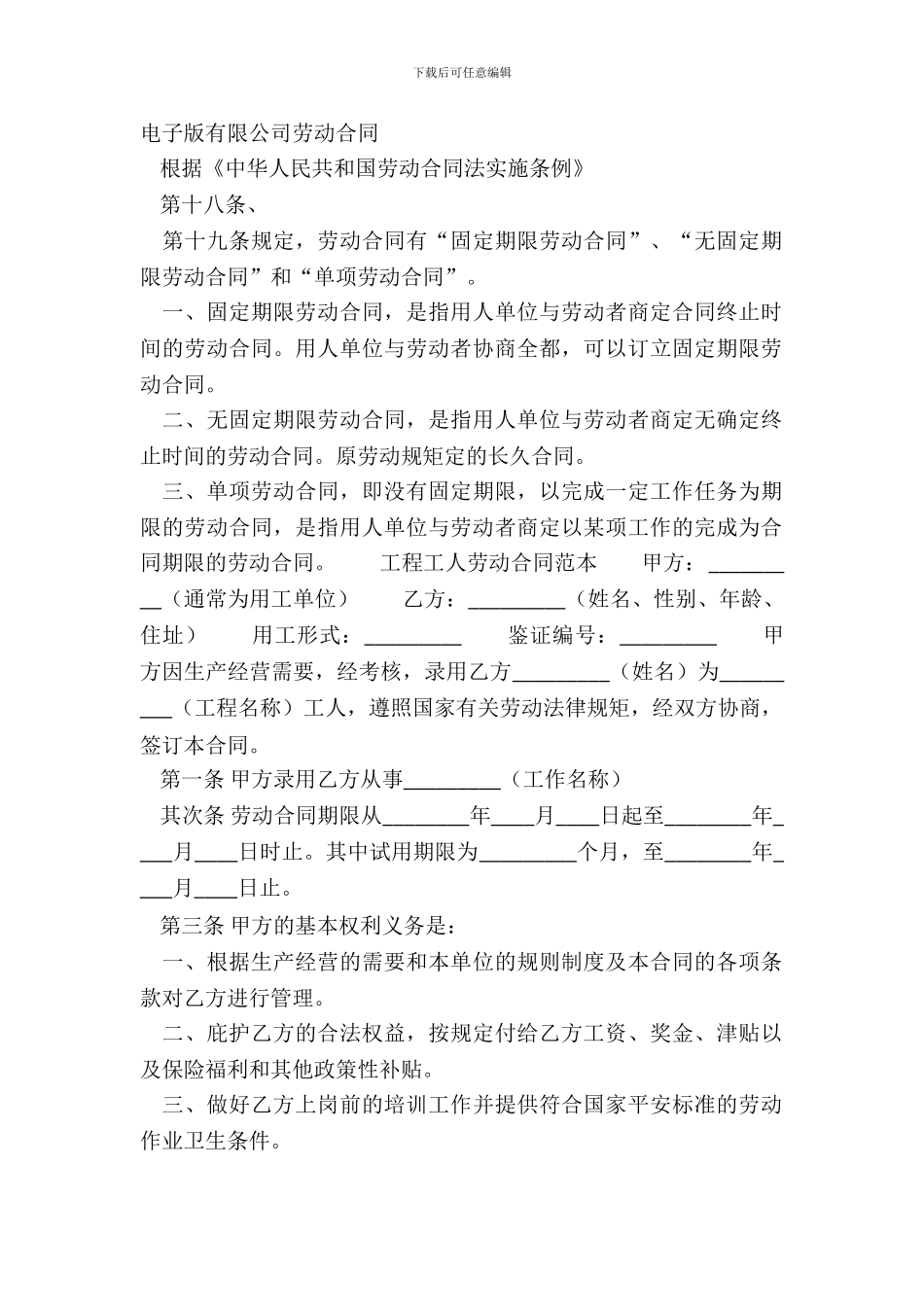 电子版有限公司劳动合同_第2页
