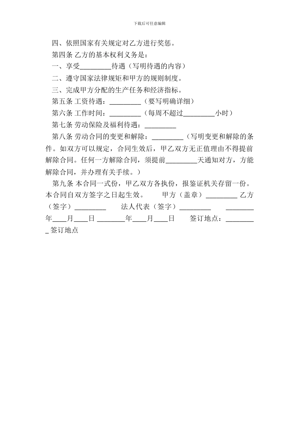 电子版有限公司劳动合同_第3页