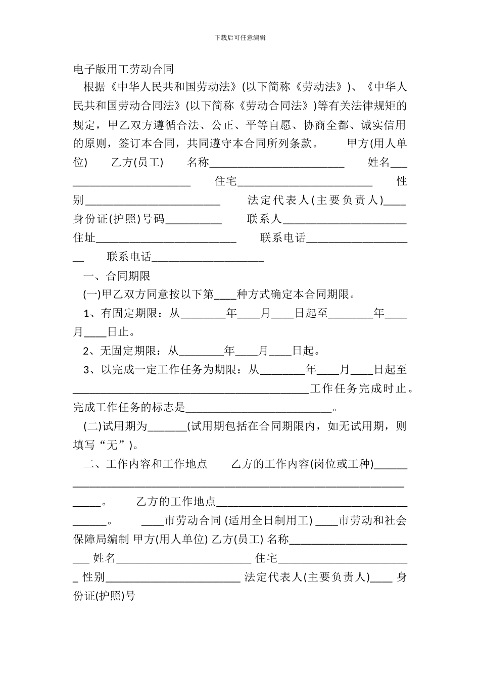 电子版用工劳动合同_第2页