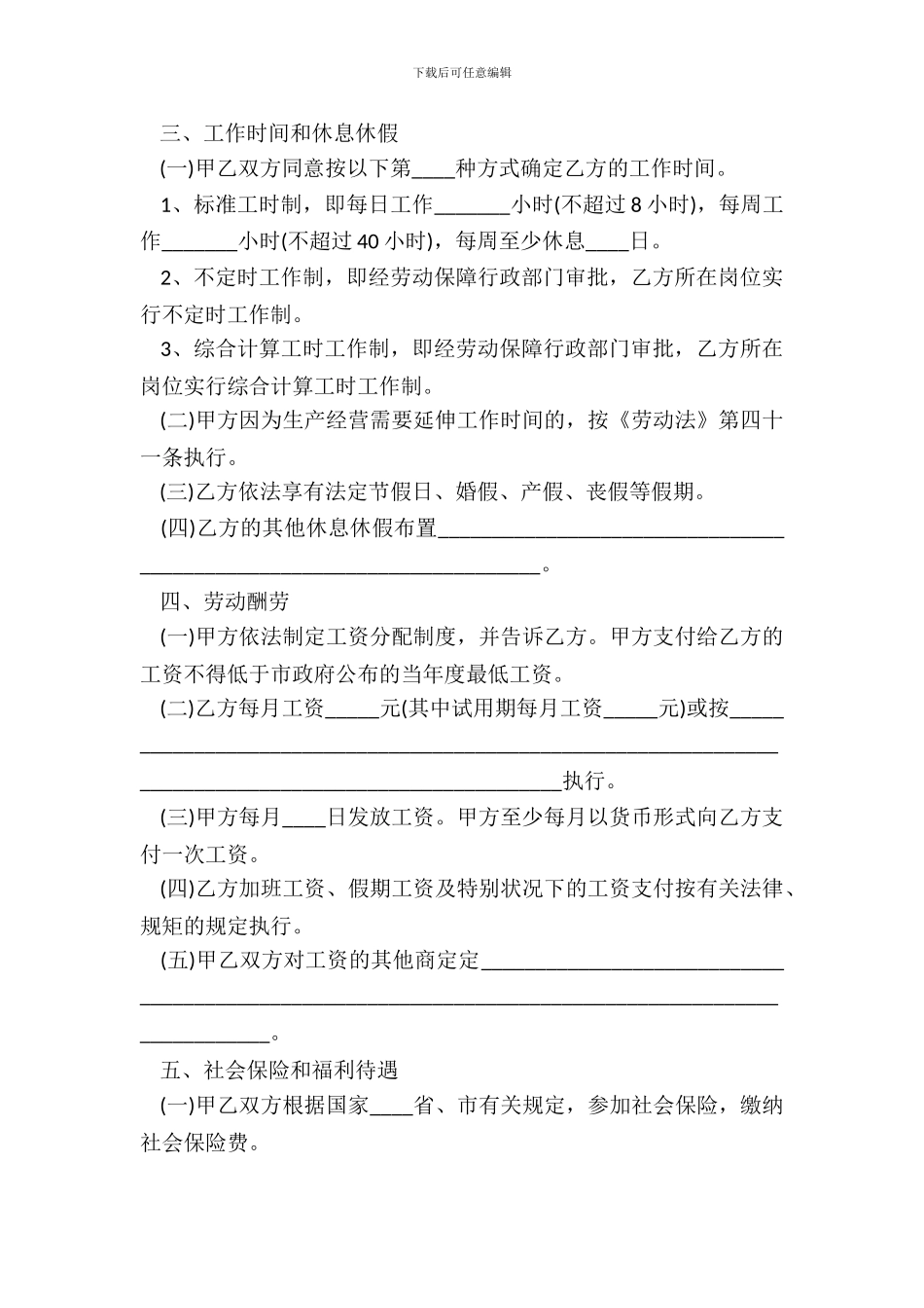 电子版用工劳动合同_第3页