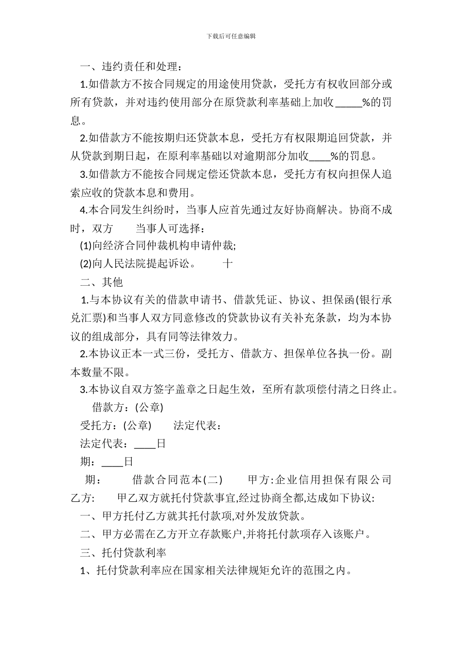 电子版民间借款合同样书_第3页