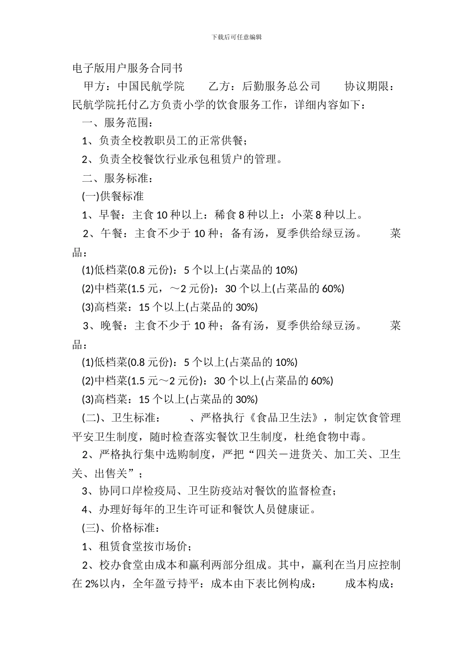 电子版用户服务合同书_第2页