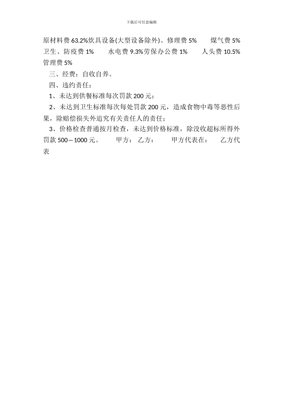 电子版用户服务合同书_第3页