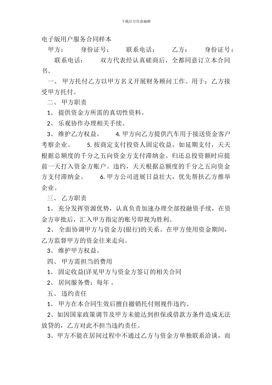 电子版用户服务合同样本_第2页