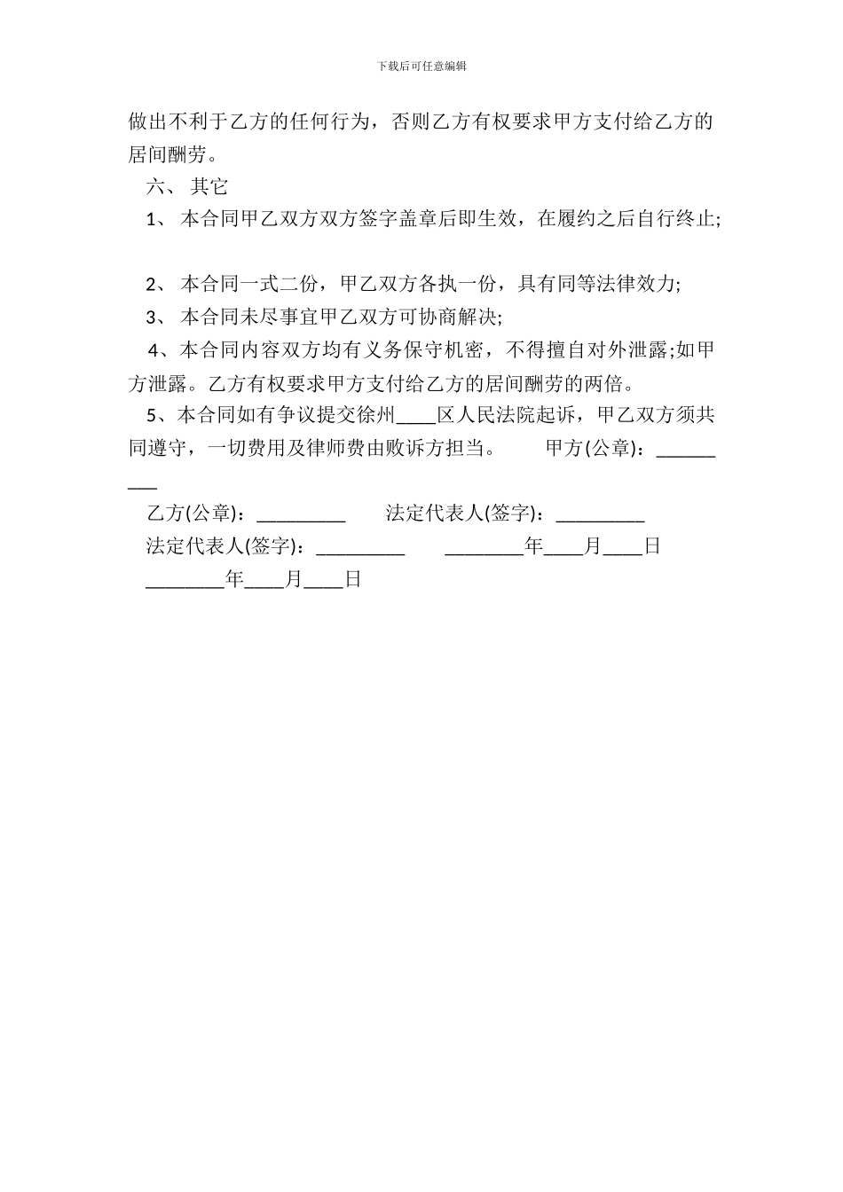 电子版用户服务合同样本_第3页