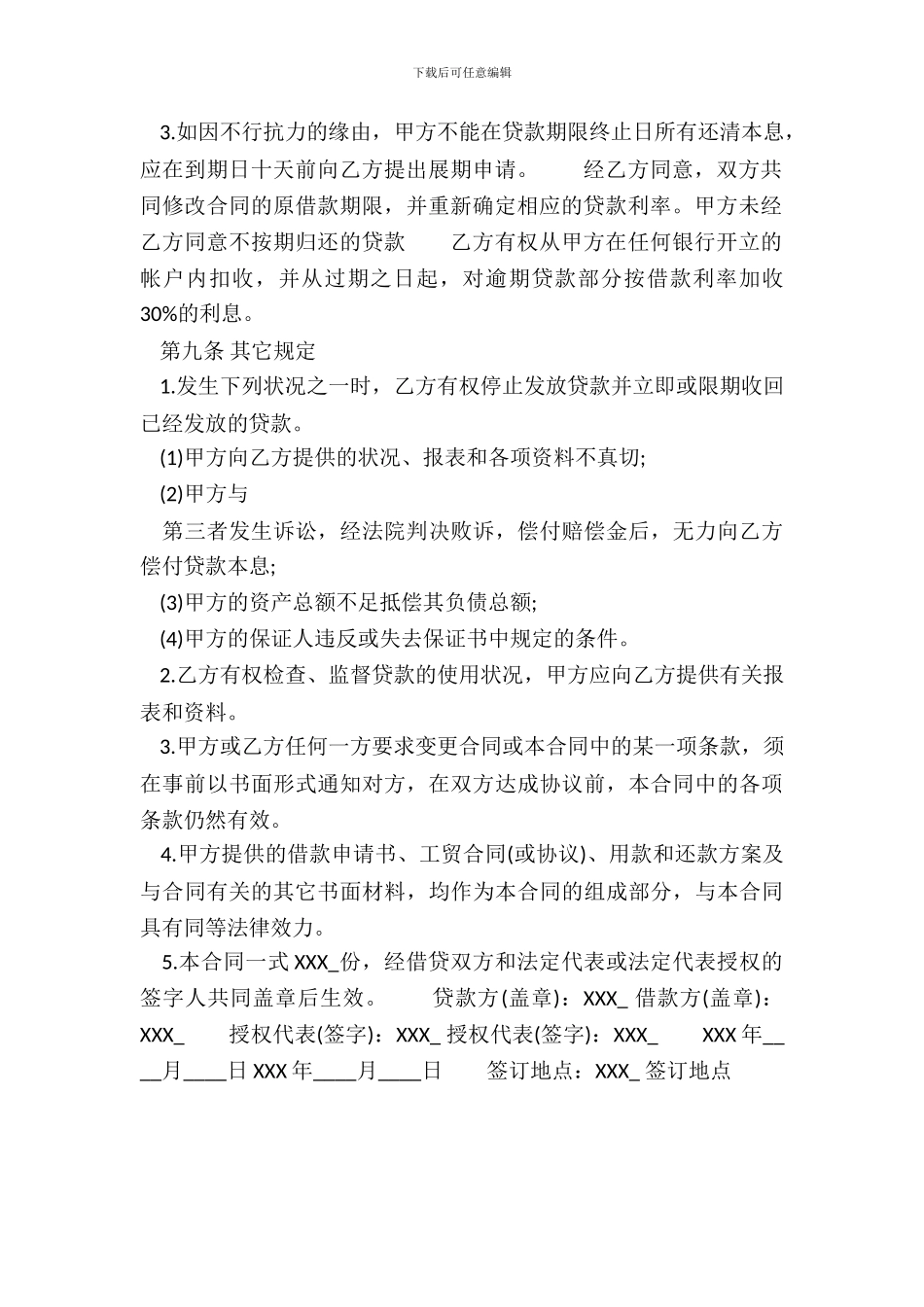 电子版私人借款合同书_第3页