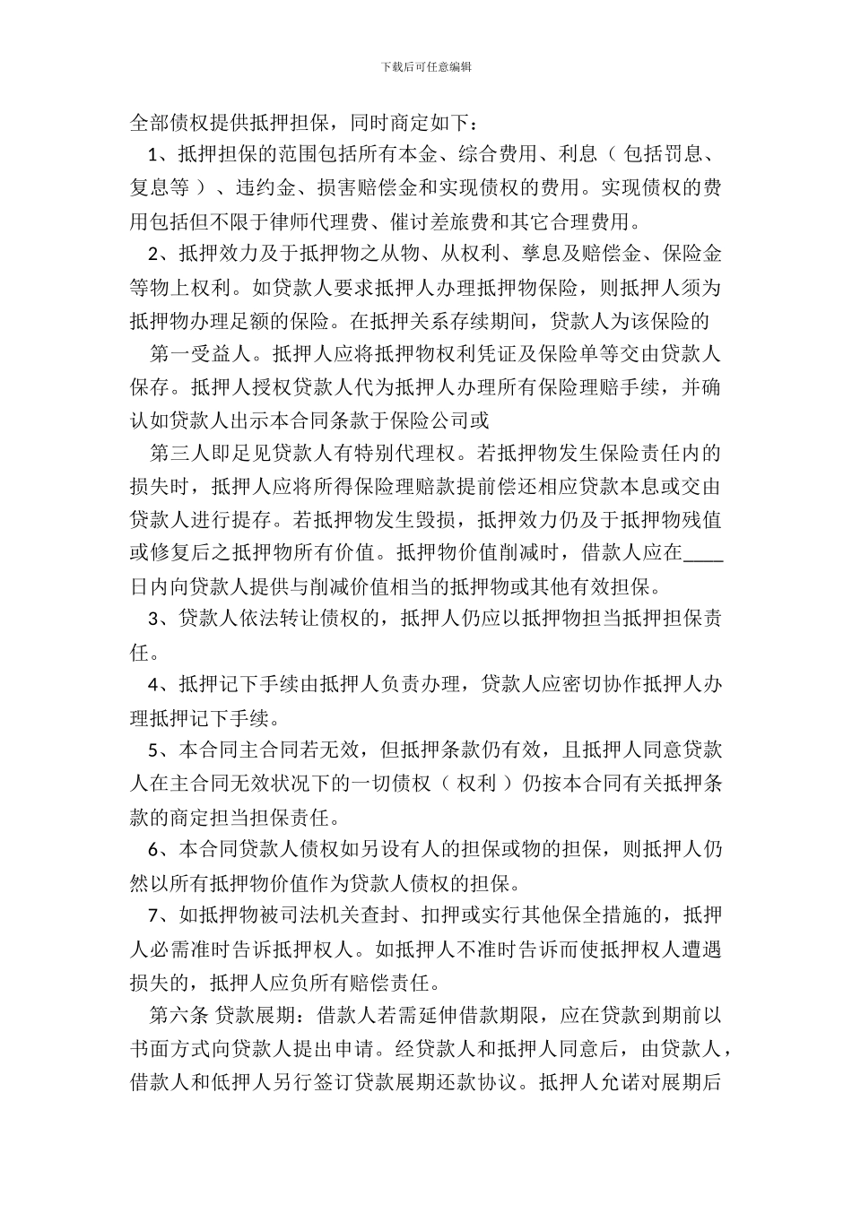 电子版抵押借款合同书_第3页