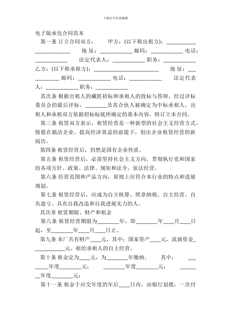 电子版承包合同范本_第2页