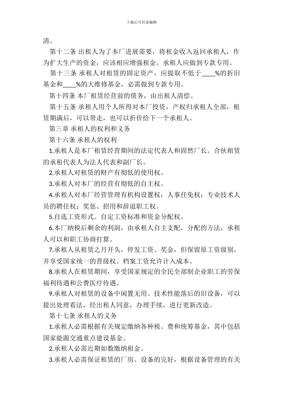 电子版承包合同范本_第3页
