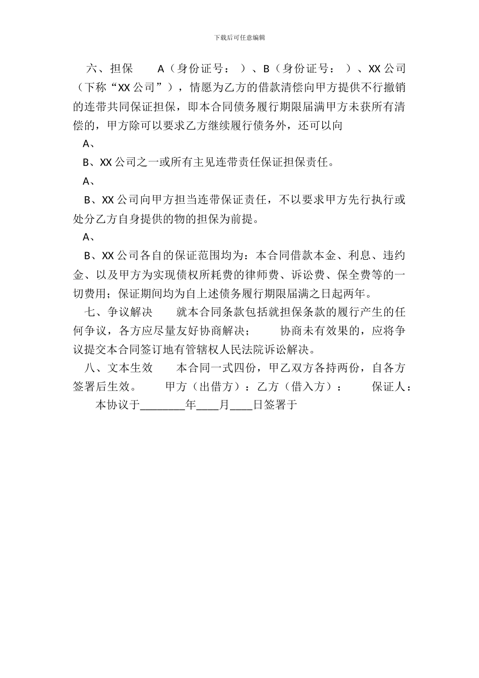 电子版私人借款合同范文_第3页