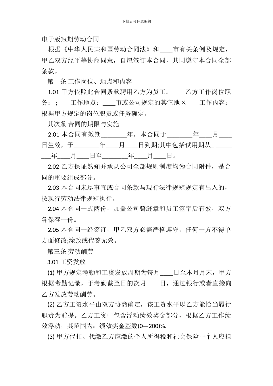 电子版短期劳动合同_第2页