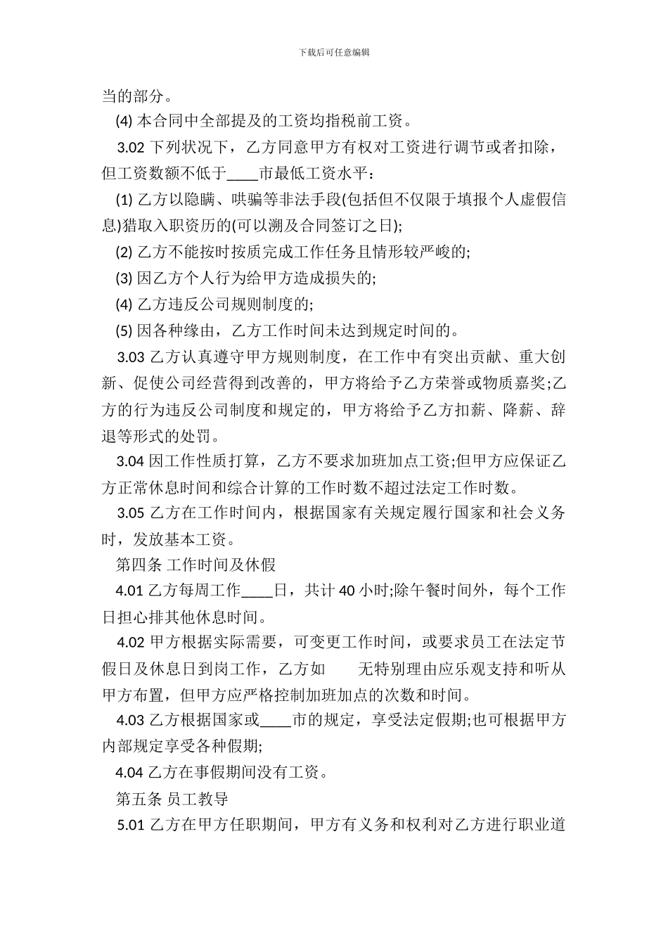 电子版短期劳动合同_第3页