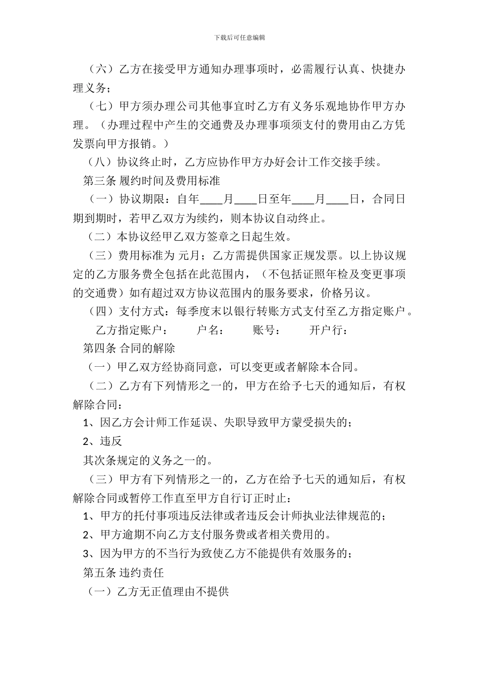 电子版私人服务合同书_第3页